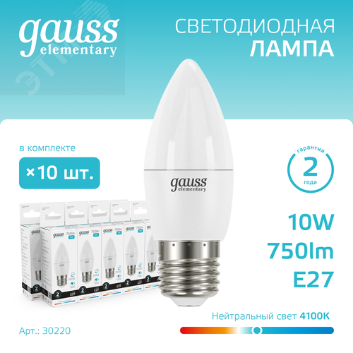 Лампа светодиодная LED 10 Вт 750 лм 4100К свеча нейтральный E27 AC 220В Elementary - фото 2