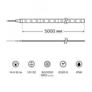 Лента светодиодная LED 5050/60-SMD 14.4W 12V DC холодный белый IP66 5м (311000314) - фото 10
