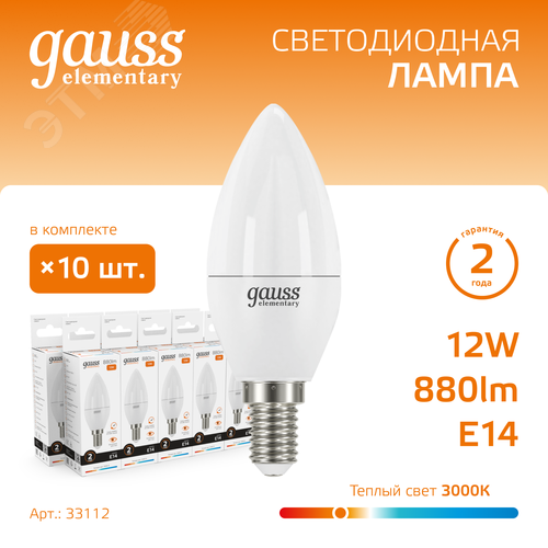 Лампа светодиодная LED 12 Вт 880 лм 3000К свеча теплый E14 AC 220В Elementary 2