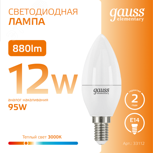Лампа светодиодная LED 12 Вт 880 лм 3000К свеча теплый E14 AC 220В Elementary 4