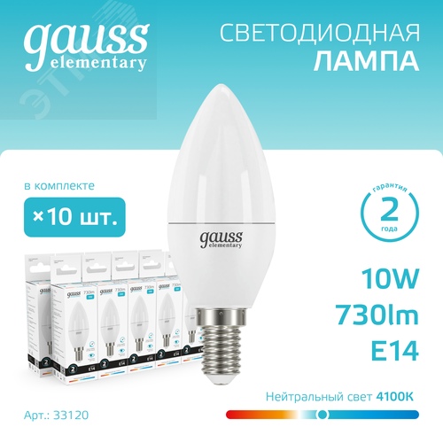 Лампа светодиодная LED 10 Вт 730 лм 4100К свеча нейтральный E14 AC 220В Elementary - фото 2
