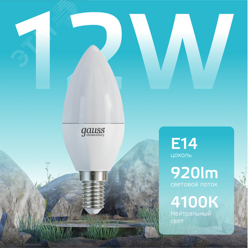 Лампа светодиодная LED 12 Вт 920 лм 4100К свеча нейтральный E14 AC 220В Elementary 3