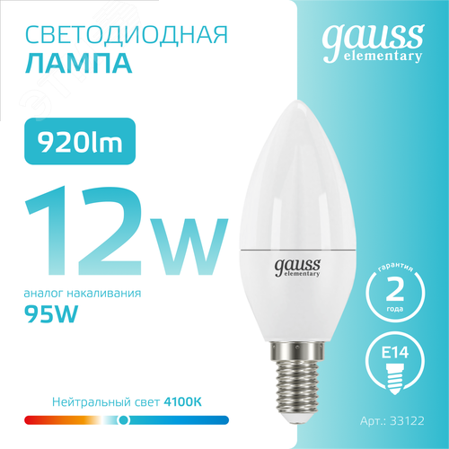 Лампа светодиодная LED 12 Вт 920 лм 4100К свеча нейтральный E14 AC 220В Elementary 4