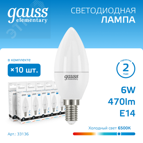 Лампа светодиодная LED 6 Вт 470 лм 6500К свеча холодный E14 AC 220В Elementary - фото 2
