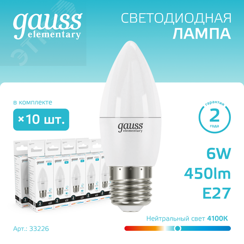 Лампа светодиодная LED 6 Вт 450 лм 4100К свеча нейтральный E27 AC 220В Elementary 2