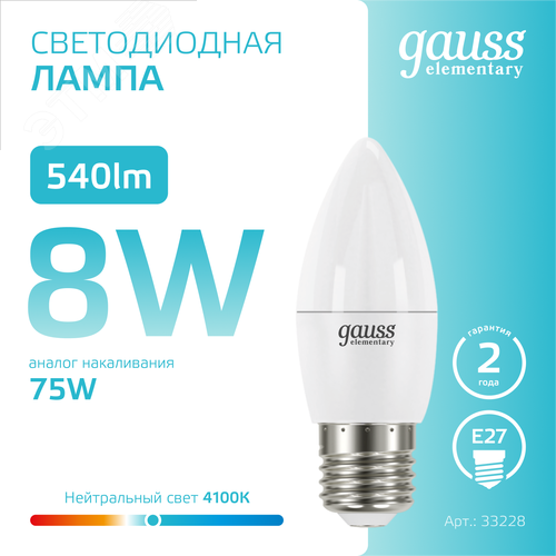 Лампа светодиодная LED 8 Вт 540 лм 4100К свеча нейтральный E27 AC 220В Elementary 4