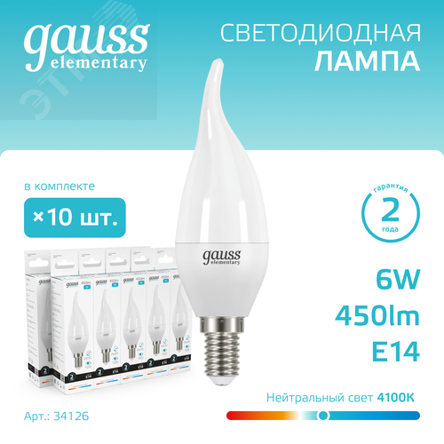 Лампа светодиодная LED 6 Вт 450 лм 4100К свеча на ветру нейтральный E14 AC 220В Elementary 2