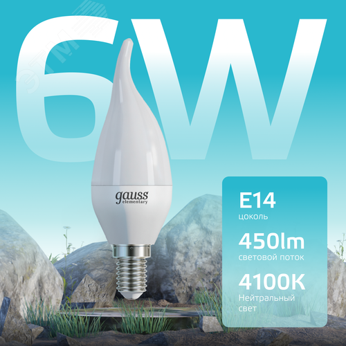 Лампа светодиодная LED 6 Вт 450 лм 4100К свеча на ветру нейтральный E14 AC 220В Elementary 3
