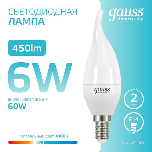Лампа светодиодная LED 6 Вт 450 лм 4100К свеча на ветру нейтральный E14 AC 220В Elementary 4