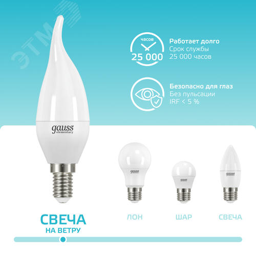 Лампа светодиодная LED 6 Вт 450 лм 4100К свеча на ветру нейтральный E14 AC 220В Elementary 5