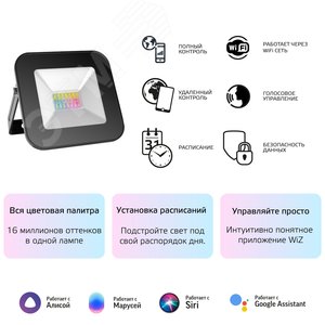 Прожектор светодиодный умный ДО 10 Вт 700 лм RGBW AC 220В IP65 128х118х43мм RGBW изменение цветовой температуры и диммирование управление по Wi-Fi Smart Home Gauss - фото 8
