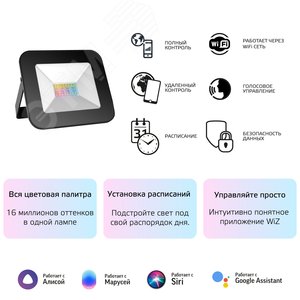 Прожектор светодиодный умный ДО 20 Вт 1400 лм RGBW AC 220В IP65 142х126х43мм RGBW изменение цветовой температуры и диммирование управление по Wi-Fi Smart Home Gauss - фото 8
