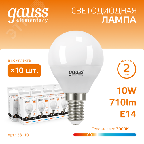 Лампа светодиодная LED 10 Вт 710 лм 3000К шар P45 теплый E14 AC 220В Elementary 2