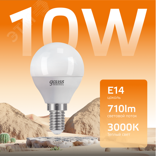 Лампа светодиодная LED 10 Вт 710 лм 3000К шар P45 теплый E14 AC 220В Elementary 3