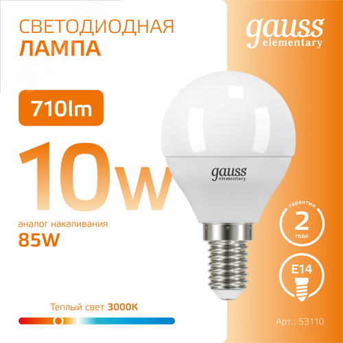 Лампа светодиодная LED 10 Вт 710 лм 3000К шар P45 теплый E14 AC 220В Elementary 4