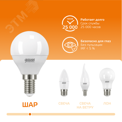 Лампа светодиодная LED 10 Вт 710 лм 3000К шар P45 теплый E14 AC 220В Elementary 5