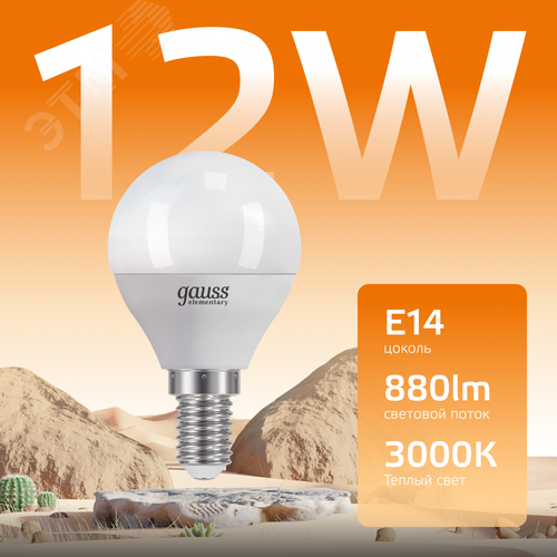 Лампа светодиодная LED 12 Вт 880 лм 3000К шар P45 теплый E14 AC 220В Elementary 3