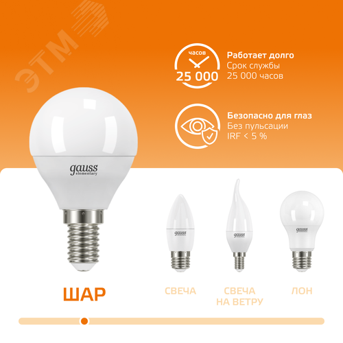 Лампа светодиодная LED 12 Вт 880 лм 3000К шар P45 теплый E14 AC 220В Elementary 5