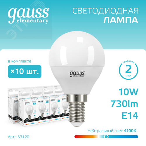 Лампа светодиодная LED 10 Вт 730 лм 4100К шар P45 нейтральный E14 AC 220В Elementary 2
