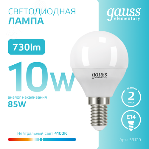 Лампа светодиодная LED 10 Вт 730 лм 4100К шар P45 нейтральный E14 AC 220В Elementary 4