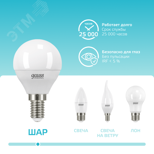 Лампа светодиодная LED 10 Вт 730 лм 4100К шар P45 нейтральный E14 AC 220В Elementary 5