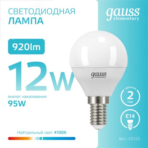 Лампа светодиодная LED 12 Вт 920 лм 4100К шар P45 нейтральный E14 AC 220В Elementary 4