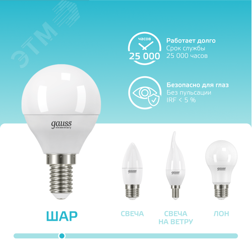 Лампа светодиодная LED 8 Вт 540 лм 4100К шар P45 нейтральный E14 AC 220В Elementary - фото 5