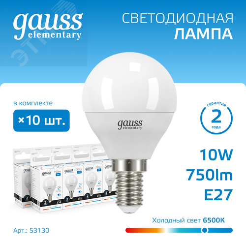 Лампа Elementary Шар 10W 750lm 6500K Е14 LED 1/10/100 | 53130 | Gauss - фото 2
