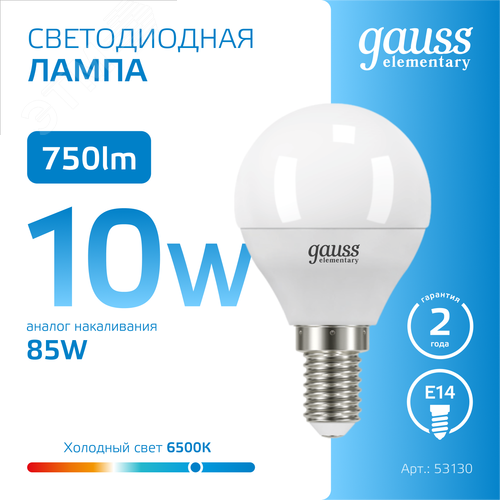 Лампа Elementary Шар 10W 750lm 6500K Е14 LED 1/10/100 | 53130 | Gauss - фото 4