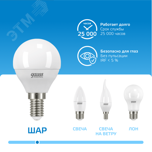 Лампа Elementary Шар 10W 750lm 6500K Е14 LED 1/10/100 | 53130 | Gauss - фото 5
