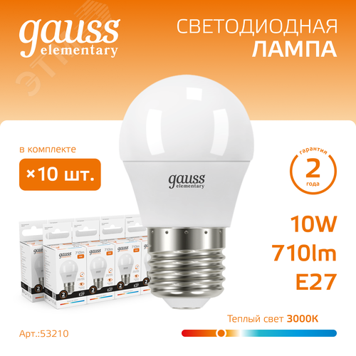 Лампа светодиодная LED 10 Вт 710 лм 3000К шар P45 теплый E27 AC 220В Elementary 2