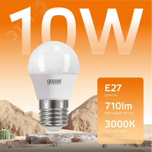 Лампа светодиодная LED 10 Вт 710 лм 3000К шар P45 теплый E27 AC 220В Elementary 3