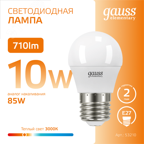 Лампа светодиодная LED 10 Вт 710 лм 3000К шар P45 теплый E27 AC 220В Elementary 4