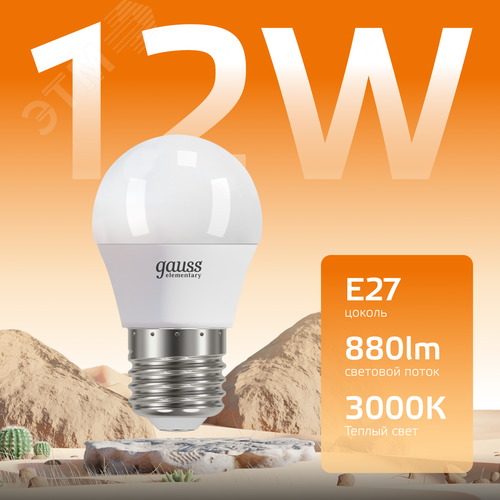 Лампа светодиодная LED 12 Вт 880 лм 3000К шар P45 теплый E27 AC 220В Elementary 3