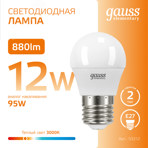 Лампа светодиодная LED 12 Вт 880 лм 3000К шар P45 теплый E27 AC 220В Elementary 4