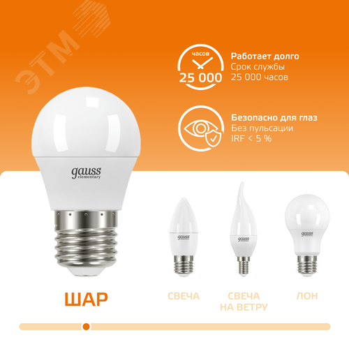 Лампа светодиодная LED 12 Вт 880 лм 3000К шар P45 теплый E27 AC 220В Elementary 5