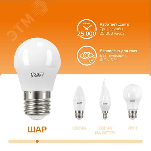 Лампа светодиодная LED 6 Вт 420 лм 3000К шар P45 теплый E27 AC 220В Elementary - фото 5