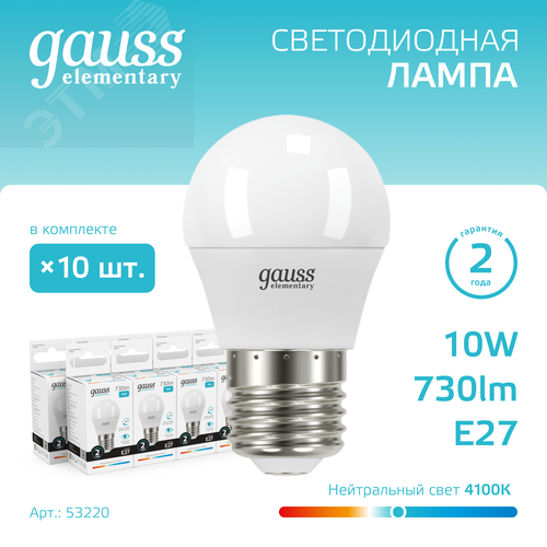 Лампа светодиодная LED 10 Вт 730 лм 4100К шар P45 нейтральный E27 AC 220В Elementary 2
