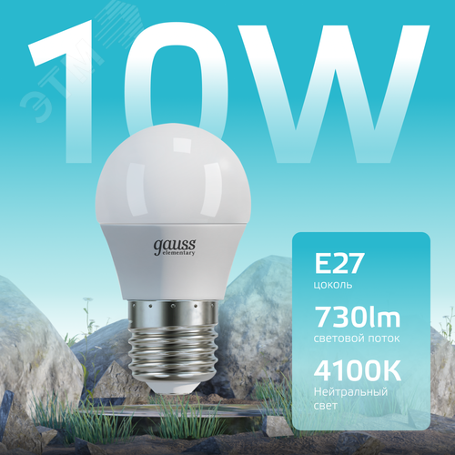 Лампа светодиодная LED 10 Вт 730 лм 4100К шар P45 нейтральный E27 AC 220В Elementary 3