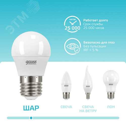 Лампа светодиодная LED 10 Вт 730 лм 4100К шар P45 нейтральный E27 AC 220В Elementary 5