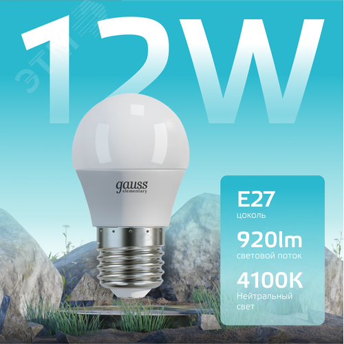 Лампа светодиодная LED 12 Вт 920 лм 4100К шар P45 нейтральный E27 AC 220В Elementary 3