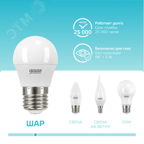 Лампа светодиодная LED 12 Вт 920 лм 4100К шар P45 нейтральный E27 AC 220В Elementary 5