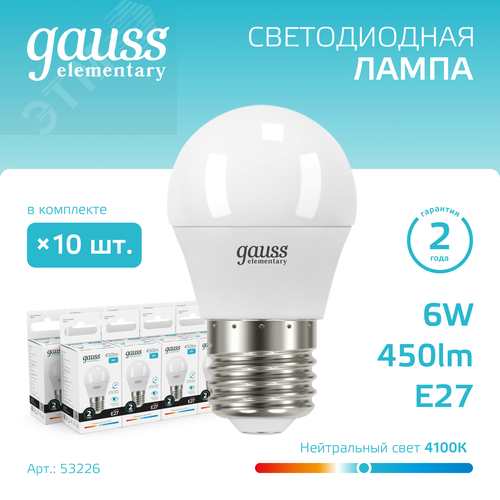 Лампа светодиодная LED 6 Вт 450 лм 4100К шар P45 нейтральный E27 AC 220В Elementary - фото 2