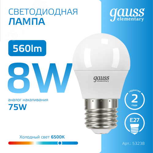 Лампа светодиодная LED 8 Вт 560 лм 6500К шар P45 холодный E27 AC 220В Elementary 4