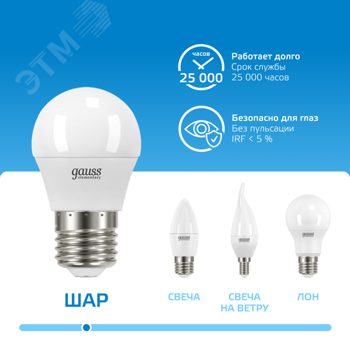 Лампа светодиодная LED 8 Вт 560 лм 6500К шар P45 холодный E27 AC 220В Elementary 5