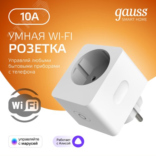 Сетевой переходник 2300 Вт 207-253 В 10А IP20 (Умная розетка) c заземлением Smart Home Gauss (5510122) - фото 3