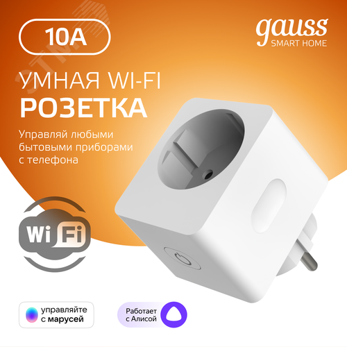 Сетевой переходник 2300 Вт 207-253 В 10А IP20 (Умная розетка) c заземлением Smart Home Gauss (5510122) - фото 13