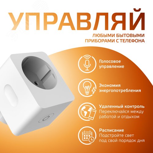 Сетевой переходник 2300 Вт 207-253 В 10А IP20 (Умная розетка) c заземлением Smart Home Gauss (5510122) - фото 4