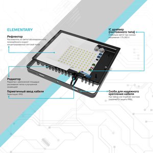 Прожектор светодиодный ДО 70 Вт 6300 Лм 6500К AC 220В IP65 140х208х30 мм Elementary G2 - фото 7