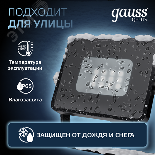 Прожектор светодиодный ДО 10 Вт 1100 Лм 6500К AC 220В IP65 82х28х100 мм матированное закаленное стекло Qplus 3